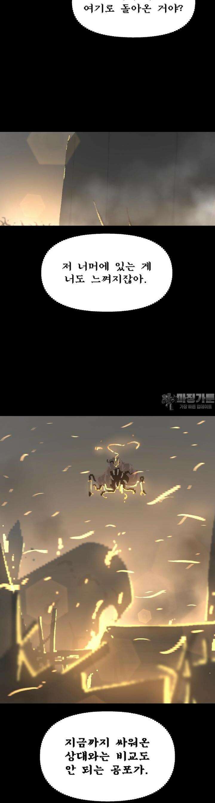 안개의 그림자 20화 6장_불쏘시개(2) 3
