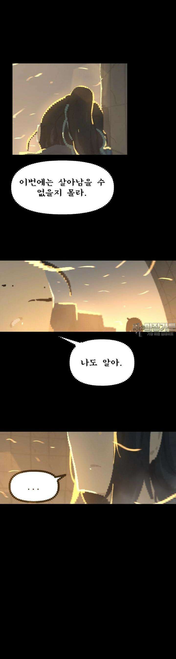 안개의 그림자 20화 6장_불쏘시개(2) 4