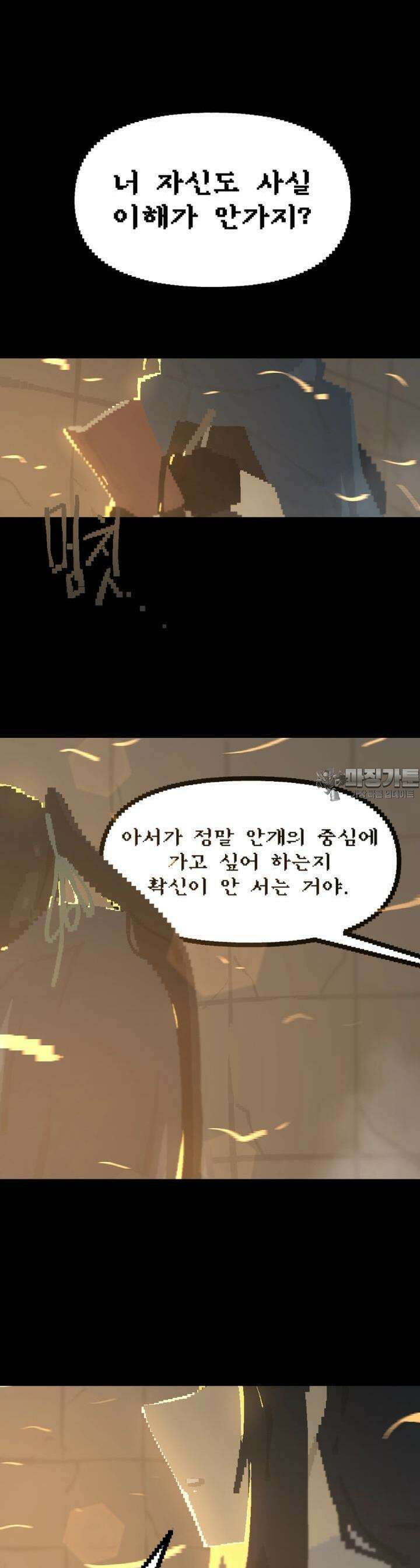 안개의 그림자 20화 6장_불쏘시개(2) 5