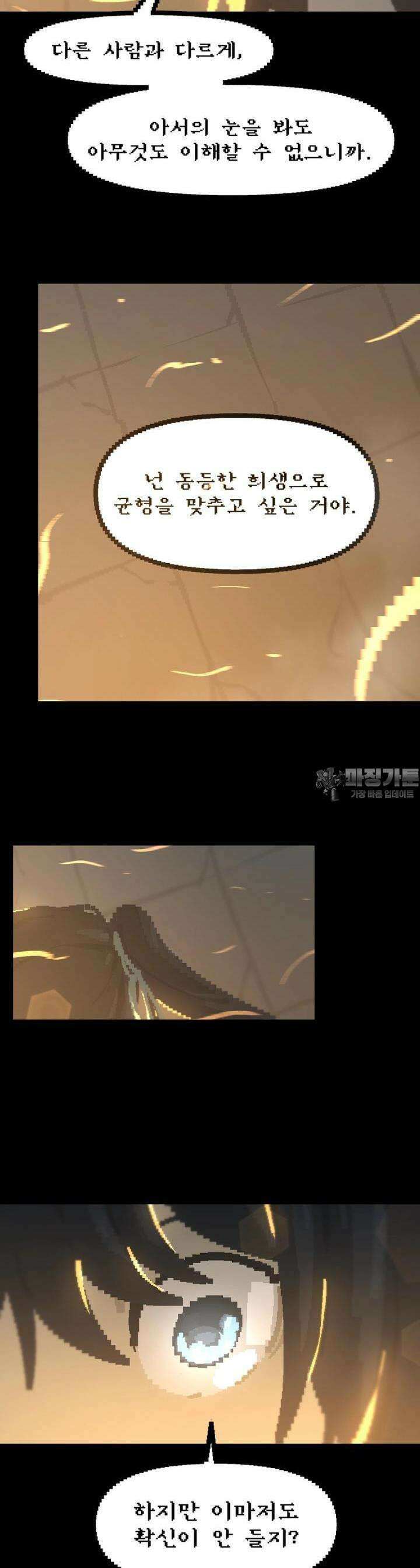 안개의 그림자 20화 6장_불쏘시개(2) 6