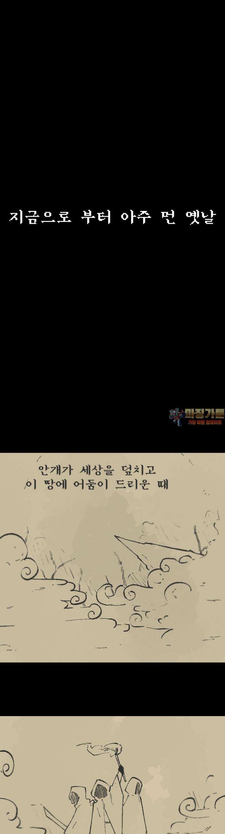 안개의 그림자 30화 6．5장_그림자의 집 1