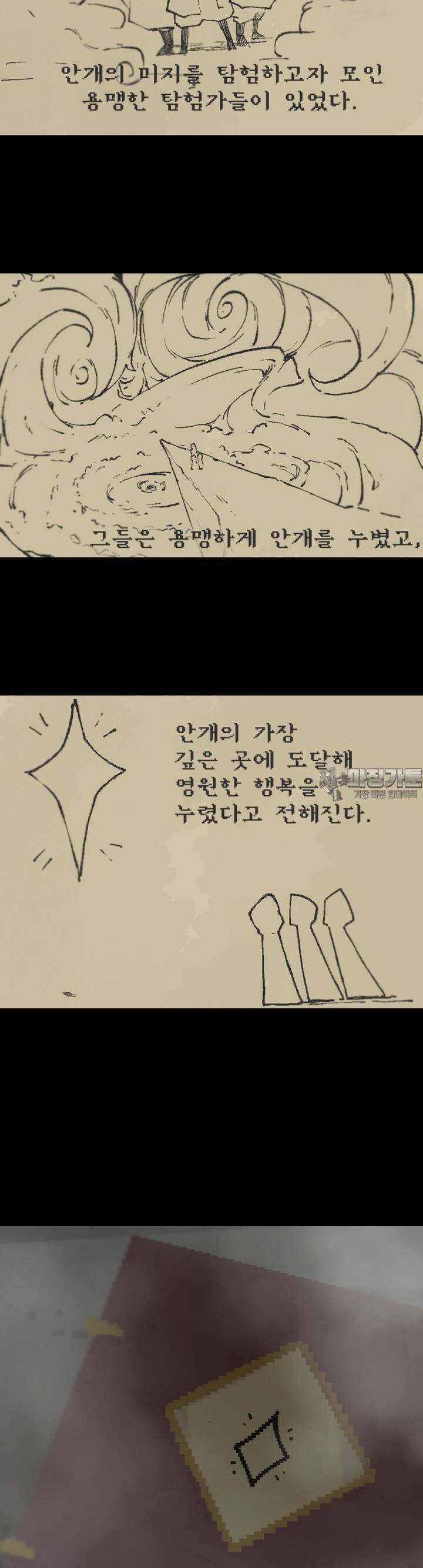 안개의 그림자 30화 6．5장_그림자의 집 2