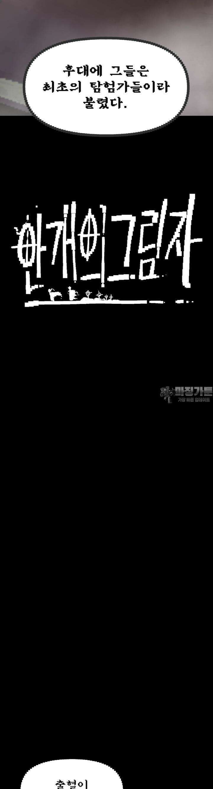 안개의 그림자 30화 6．5장_그림자의 집 3