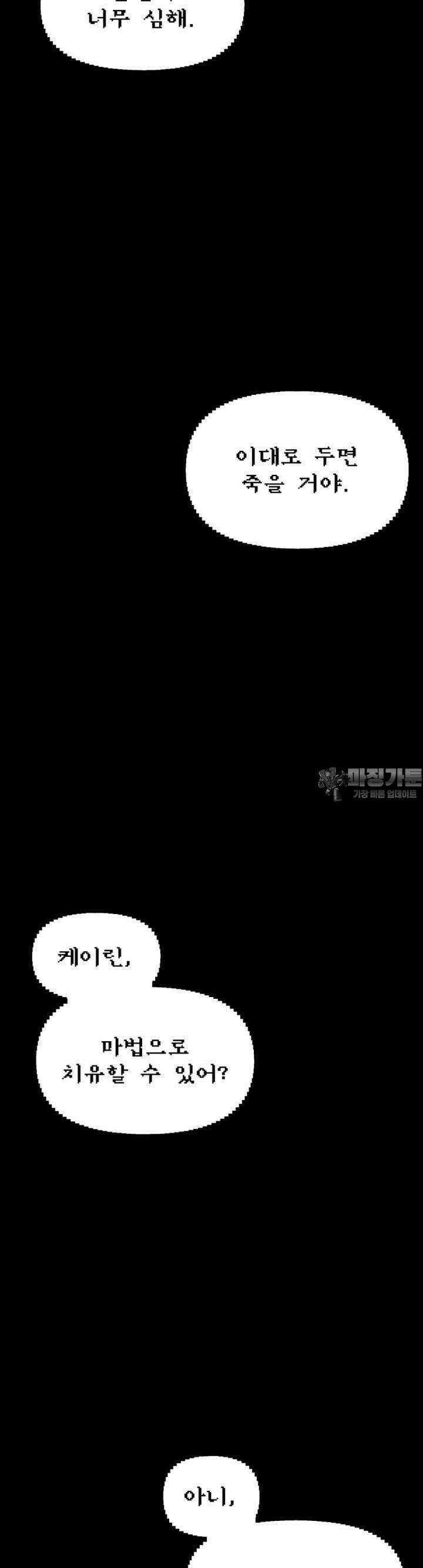 안개의 그림자 30화 6．5장_그림자의 집 4