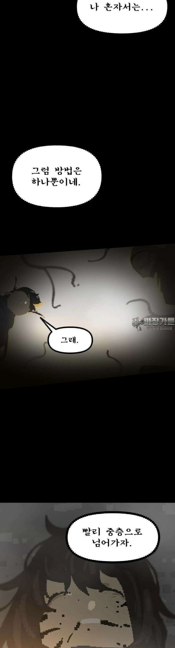 안개의 그림자 30화 6．5장_그림자의 집 5