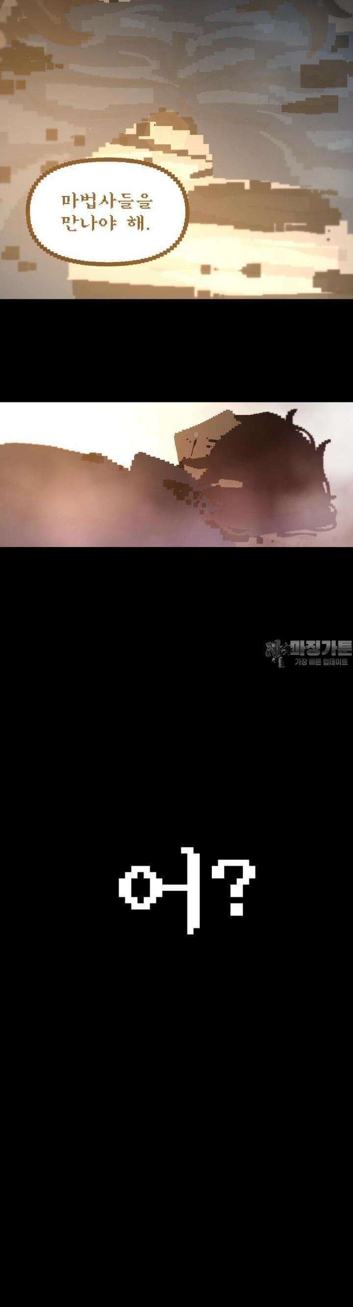 안개의 그림자 30화 6．5장_그림자의 집 6