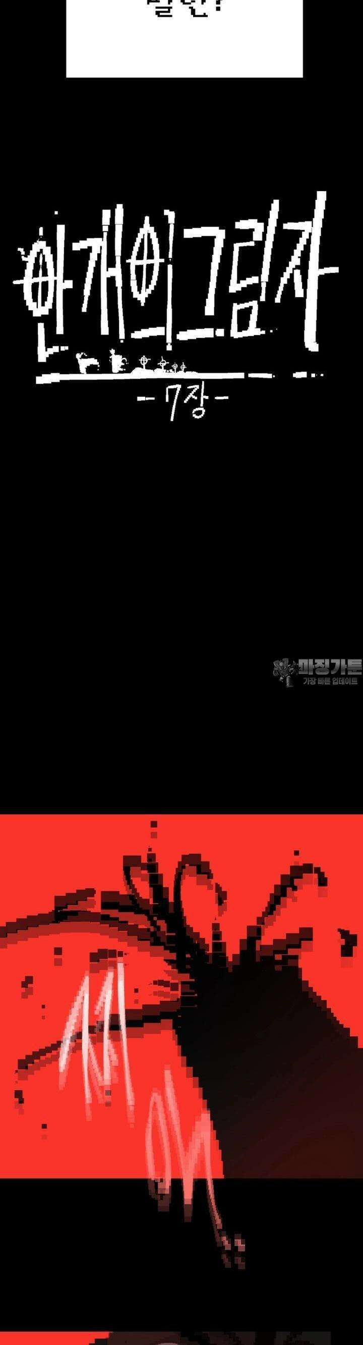 안개의 그림자 38화 7장_출혈 2