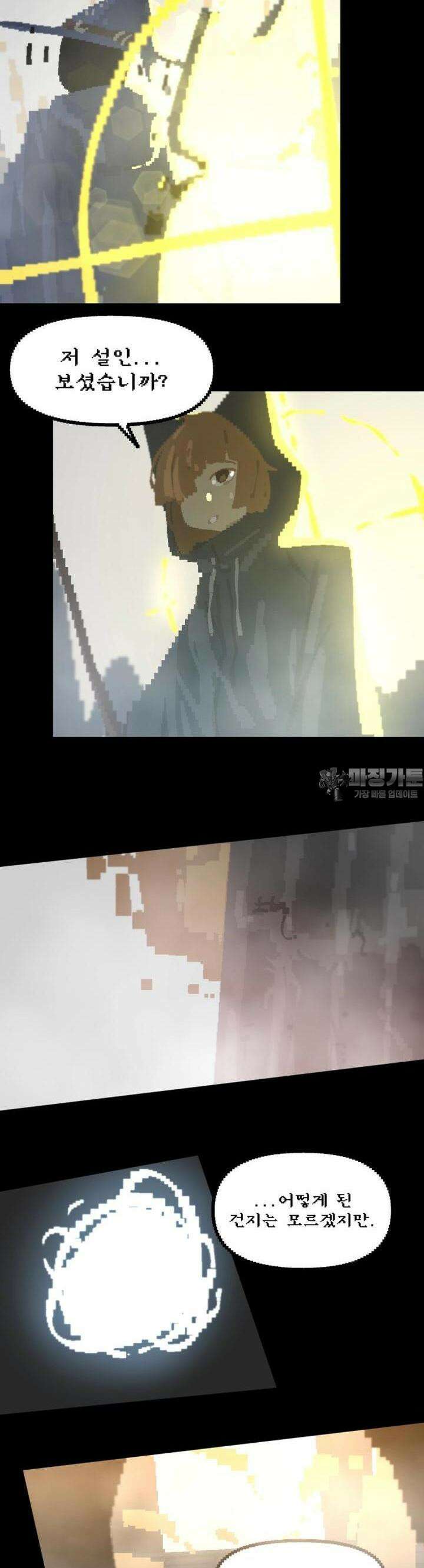 안개의 그림자 38화 7장_출혈 11