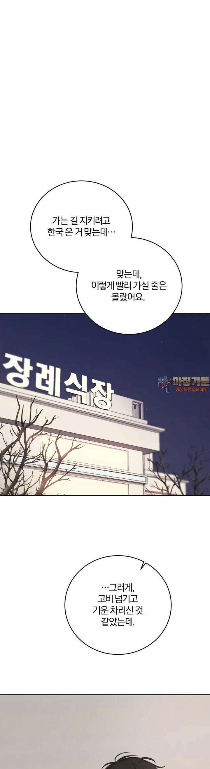 우연과 필연사이 67화 1
