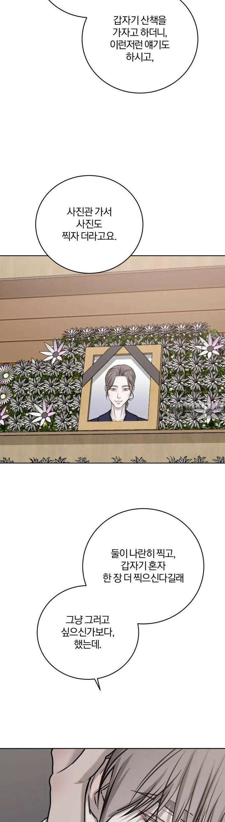 우연과 필연사이 67화 3