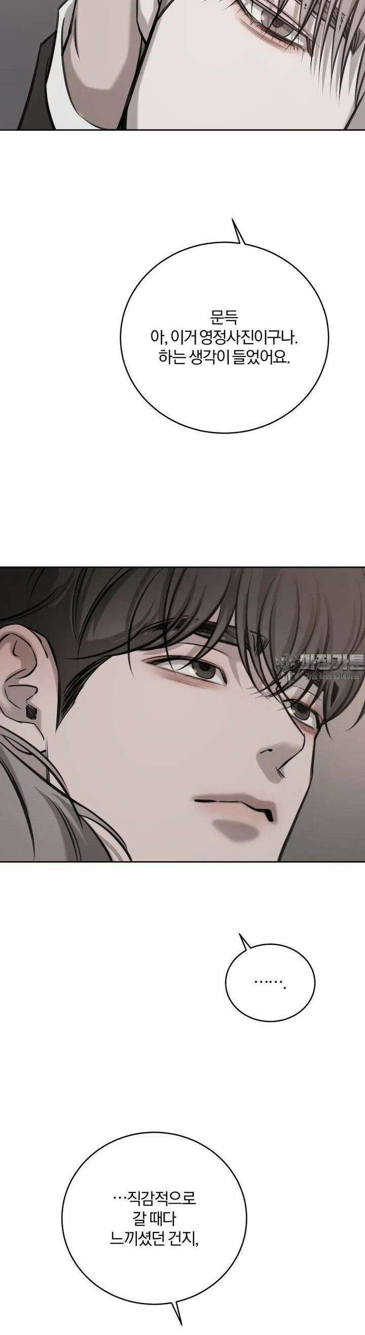 우연과 필연사이 67화 4