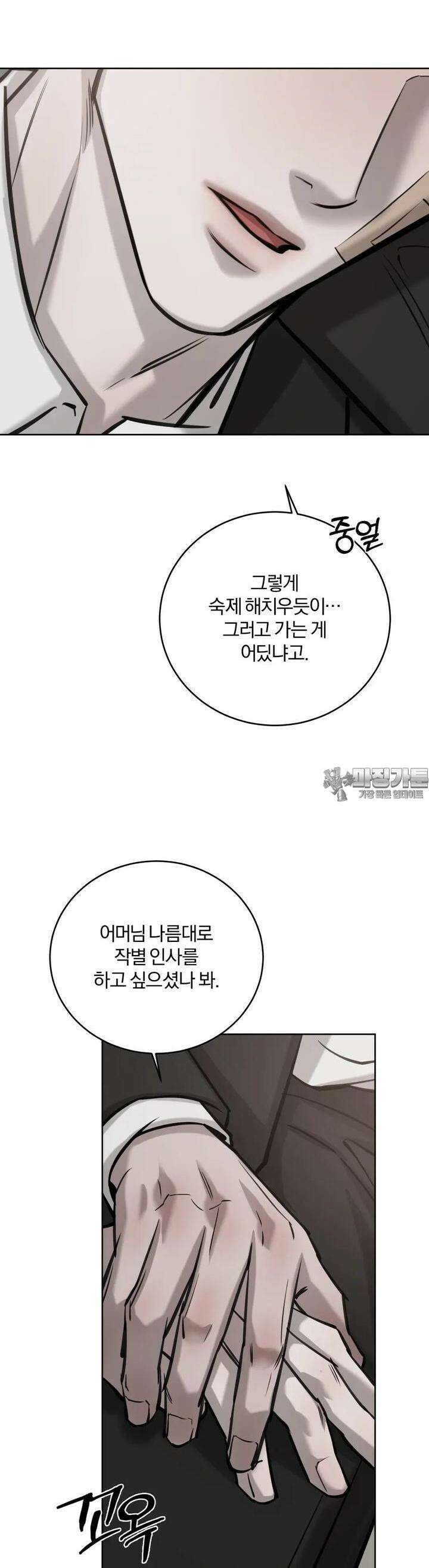 우연과 필연사이 67화 5
