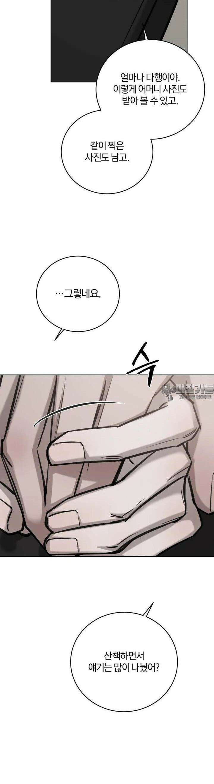 우연과 필연사이 67화 6