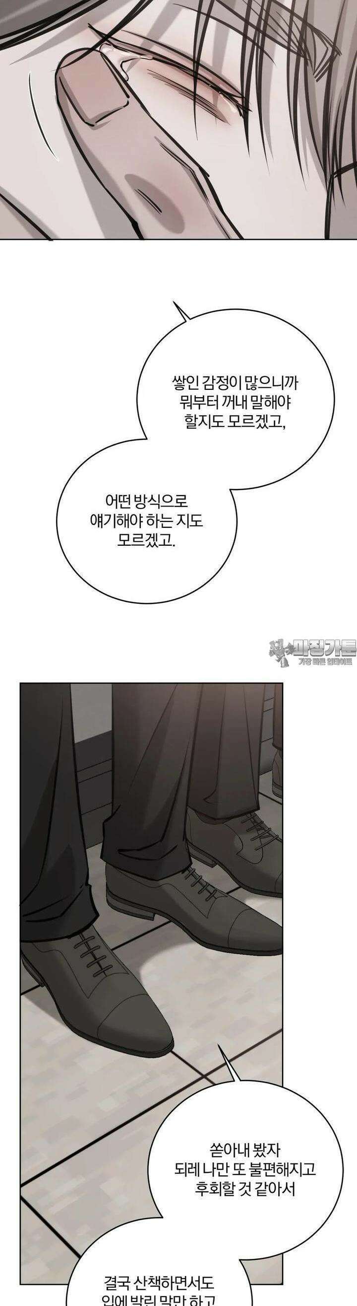 우연과 필연사이 67화 9