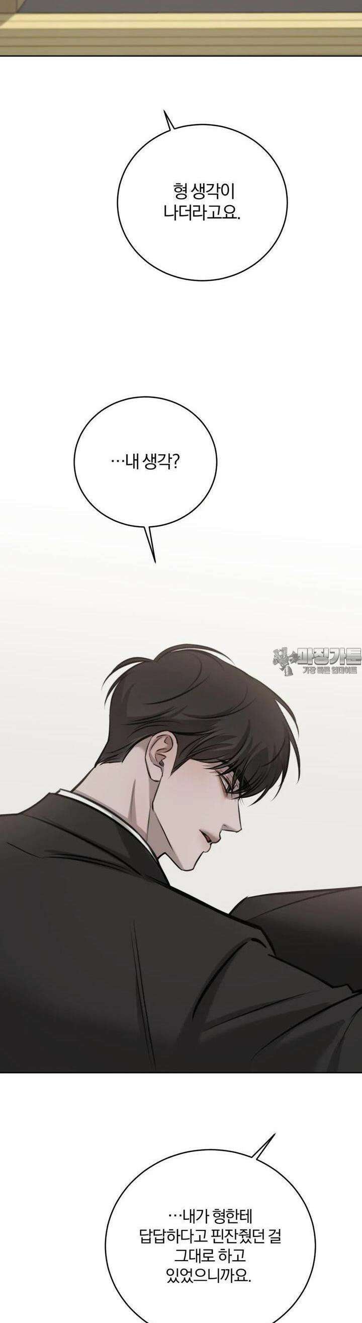 우연과 필연사이 67화 11