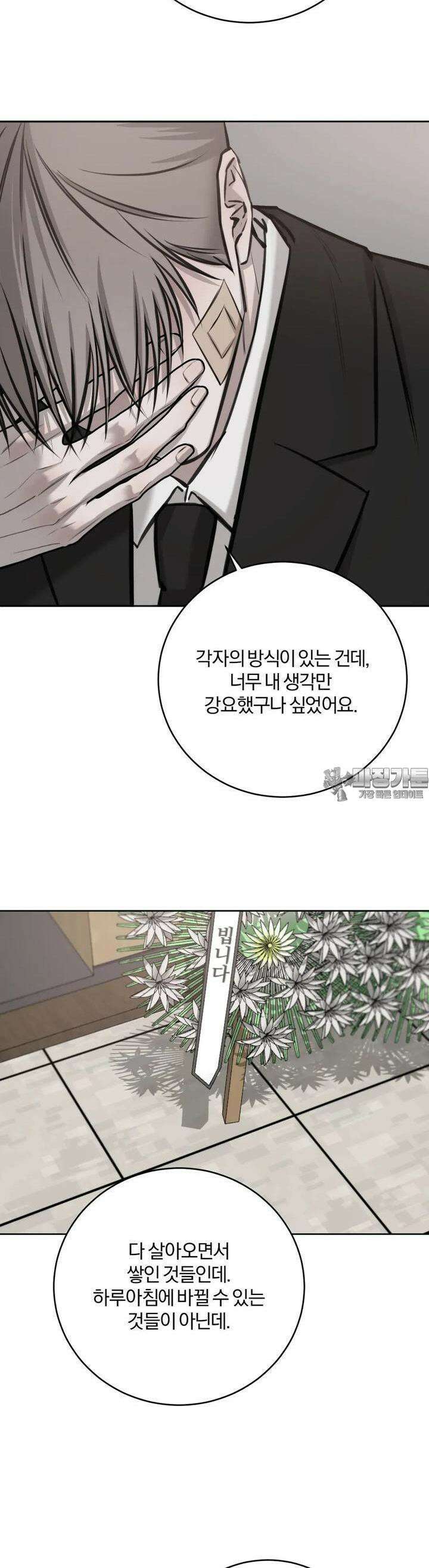 우연과 필연사이 67화 12