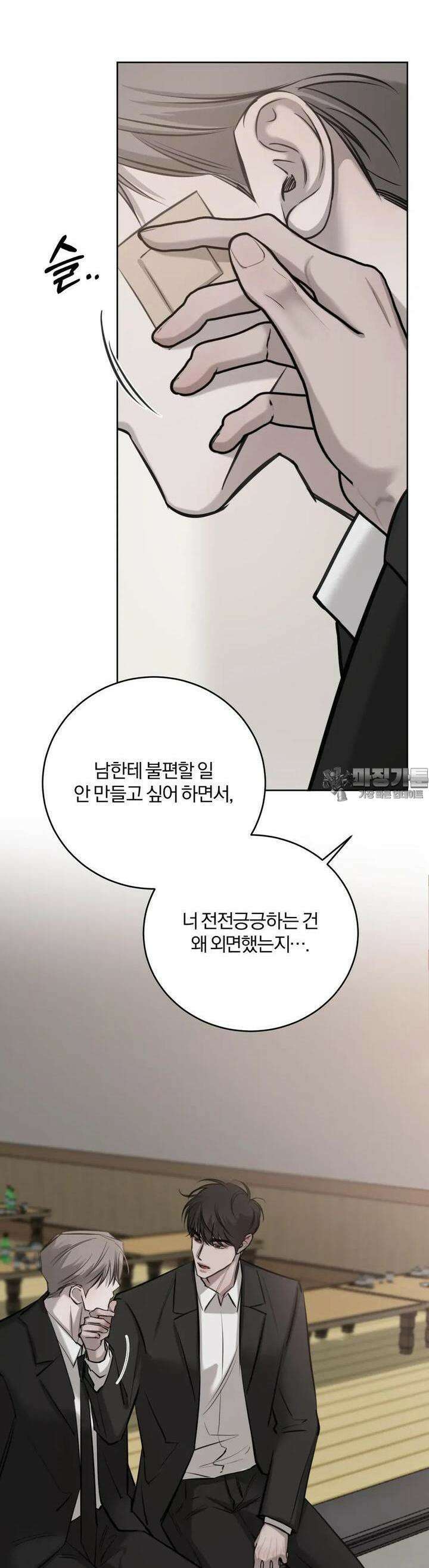 우연과 필연사이 67화 15