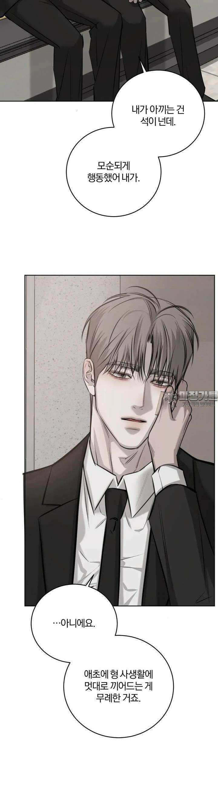우연과 필연사이 67화 16