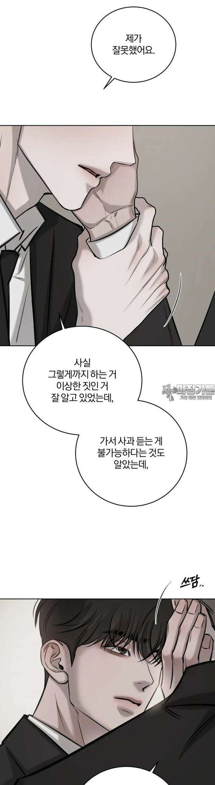 우연과 필연사이 67화 17