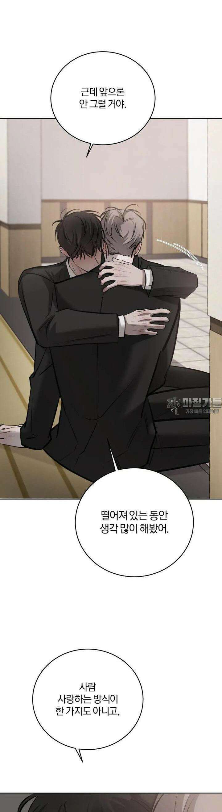 우연과 필연사이 67화 21