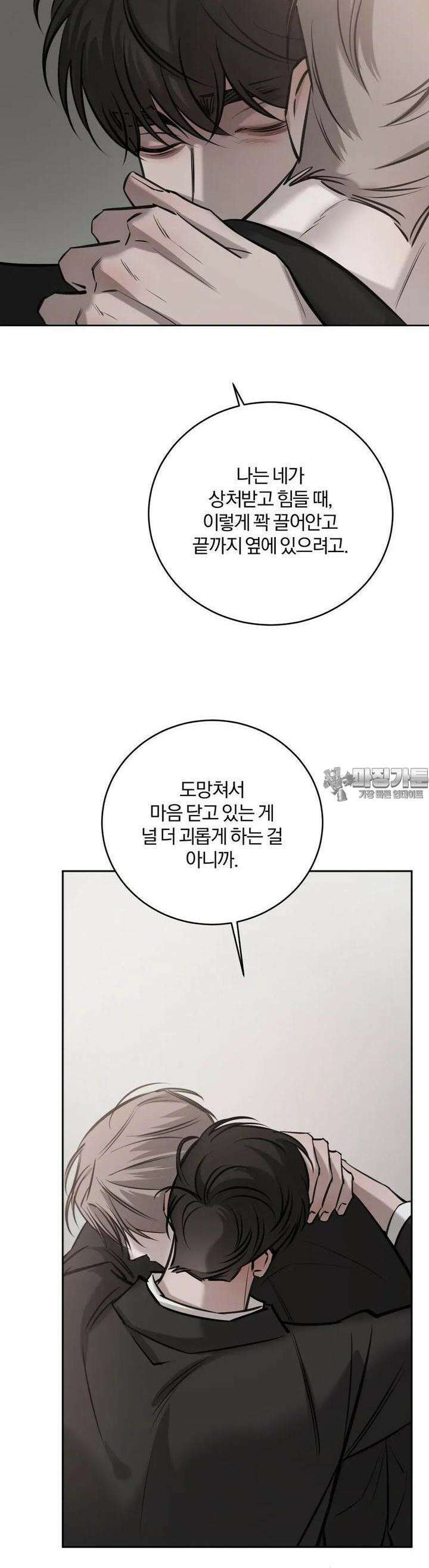 우연과 필연사이 67화 22