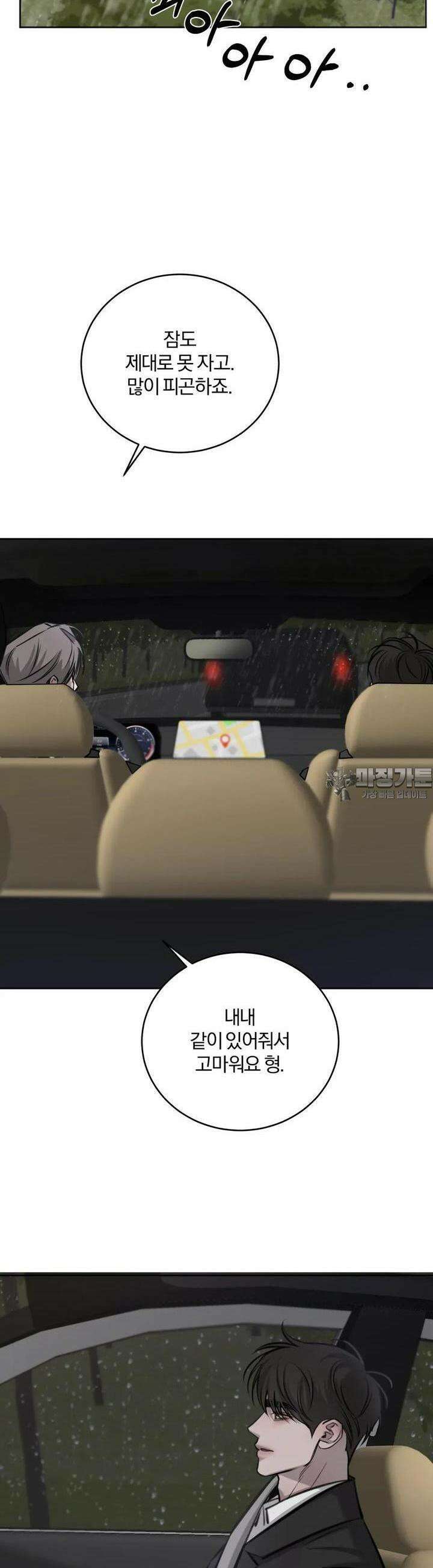 우연과 필연사이 67화 26