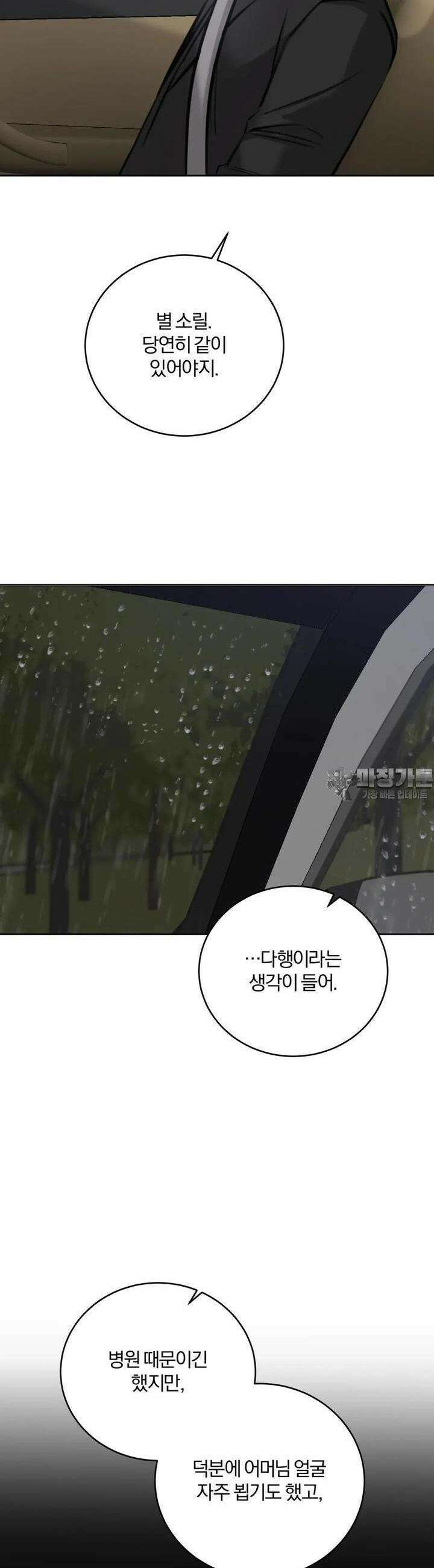 우연과 필연사이 67화 27