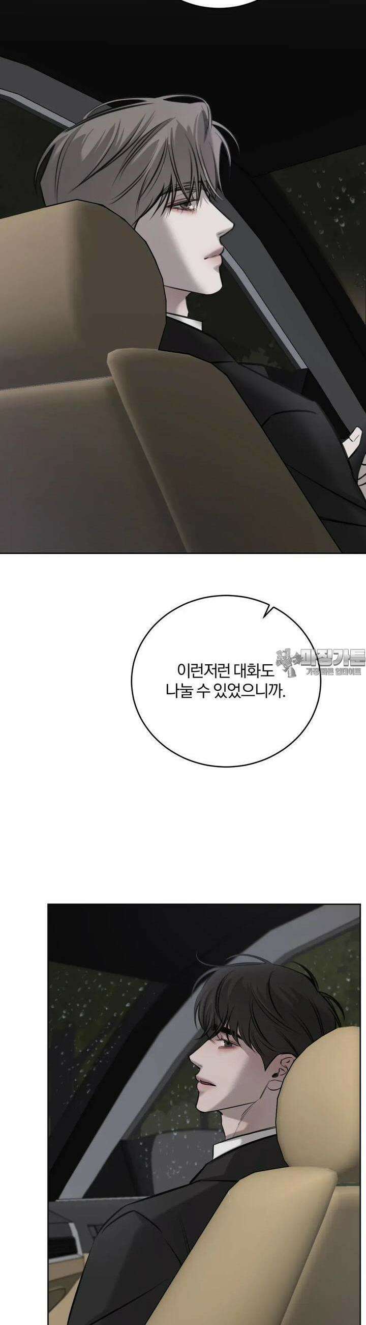 우연과 필연사이 67화 28