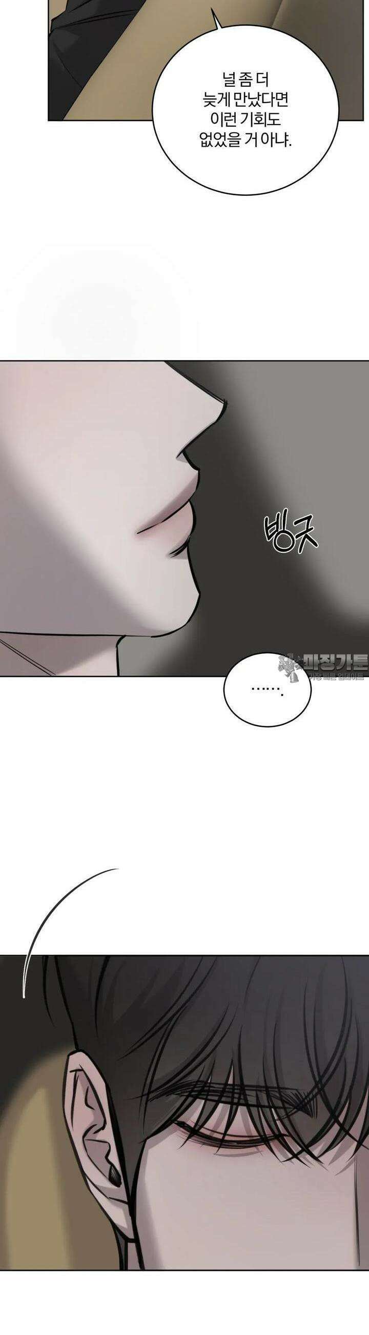 우연과 필연사이 67화 29