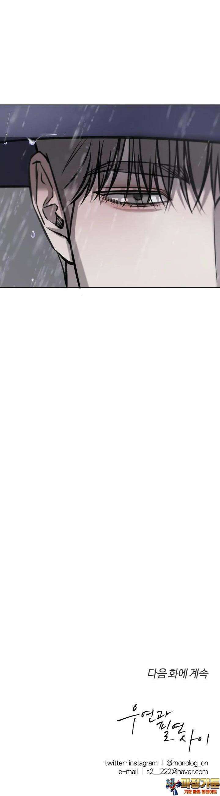 우연과 필연사이 67화 34