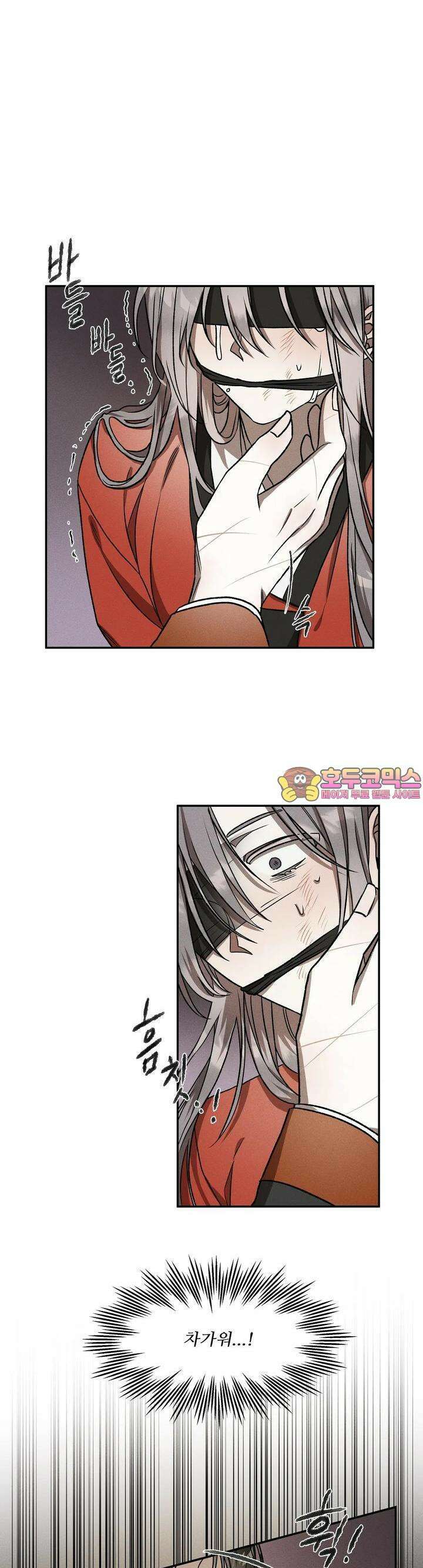 붉은 달밤의 끝자락에서 2화 1