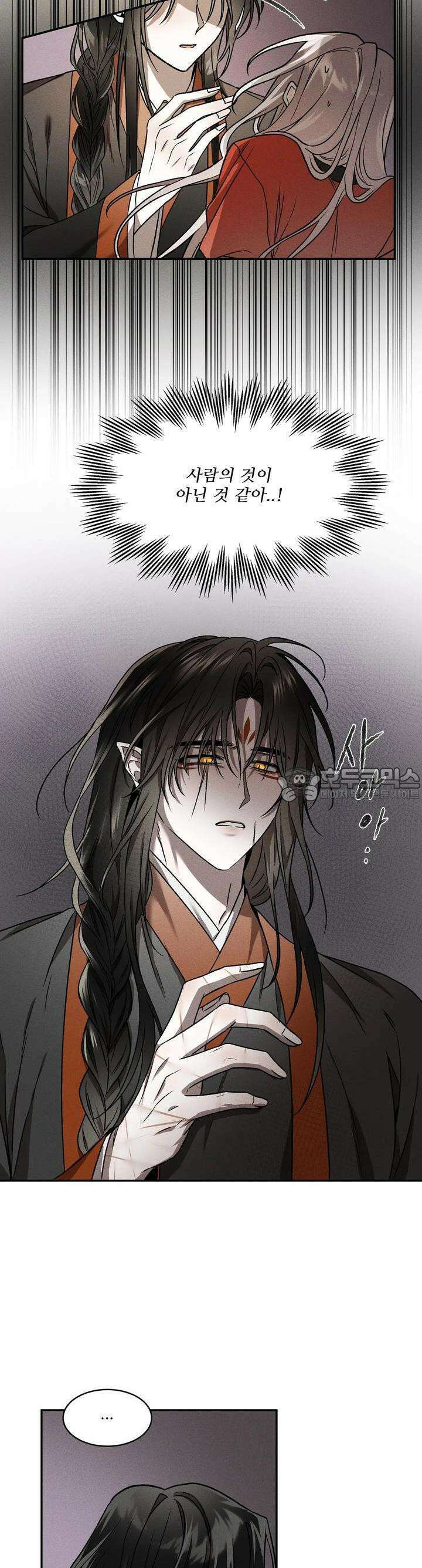 붉은 달밤의 끝자락에서 2화 2