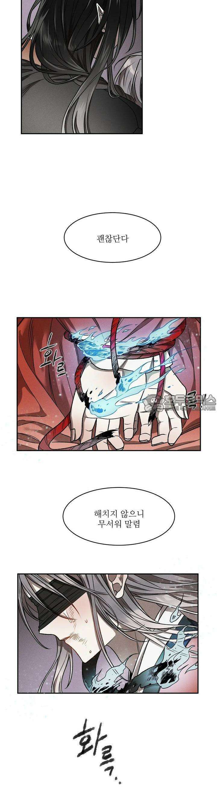 붉은 달밤의 끝자락에서 2화 3