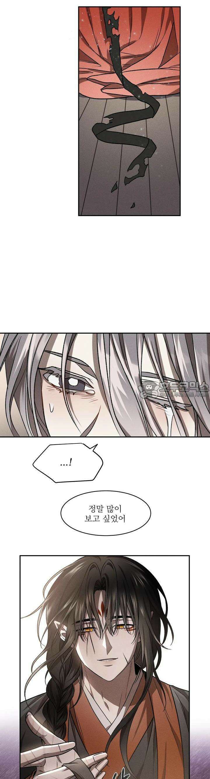 붉은 달밤의 끝자락에서 2화 4
