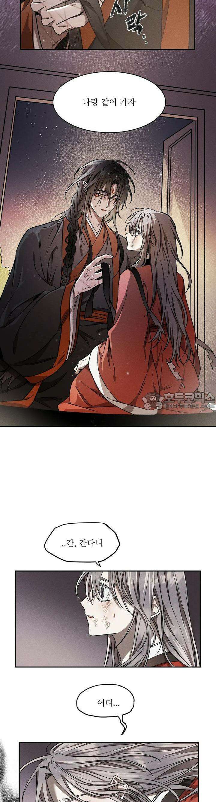 붉은 달밤의 끝자락에서 2화 5