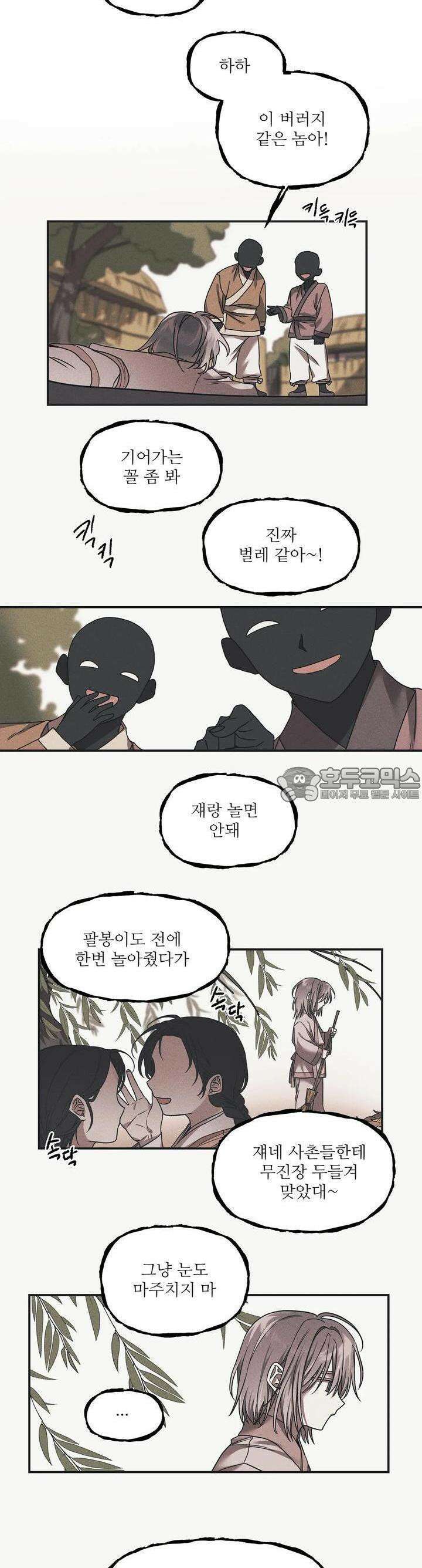 붉은 달밤의 끝자락에서 2화 8
