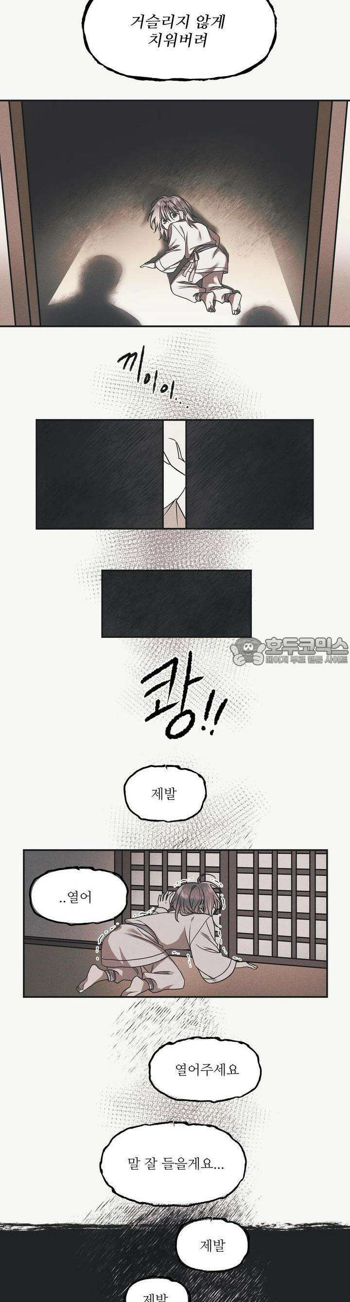 붉은 달밤의 끝자락에서 2화 9