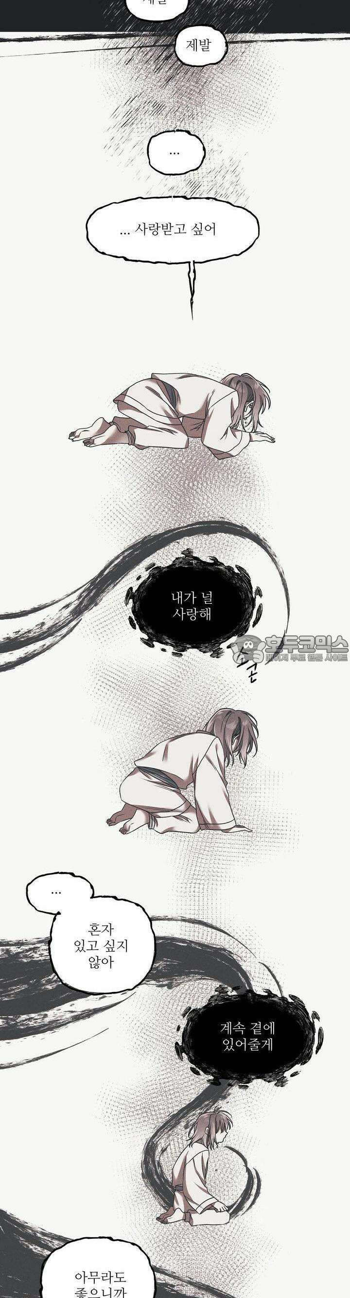 붉은 달밤의 끝자락에서 2화 10