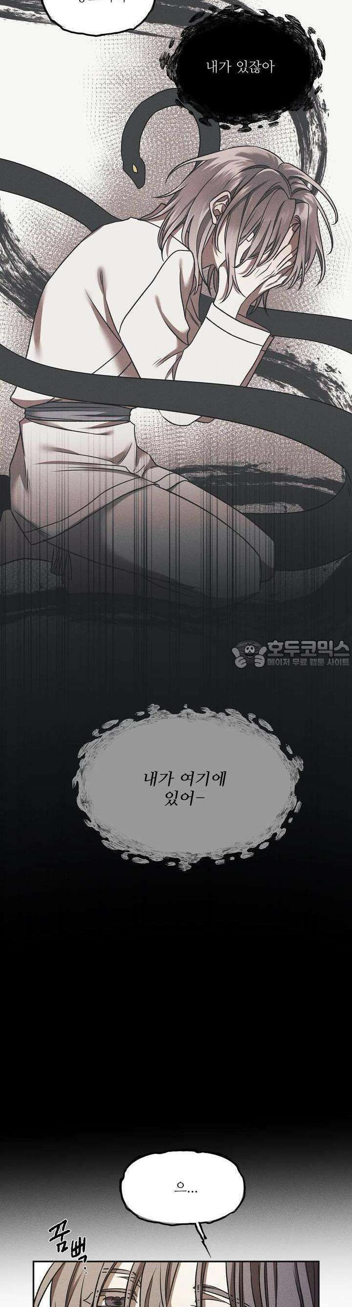 붉은 달밤의 끝자락에서 2화 11