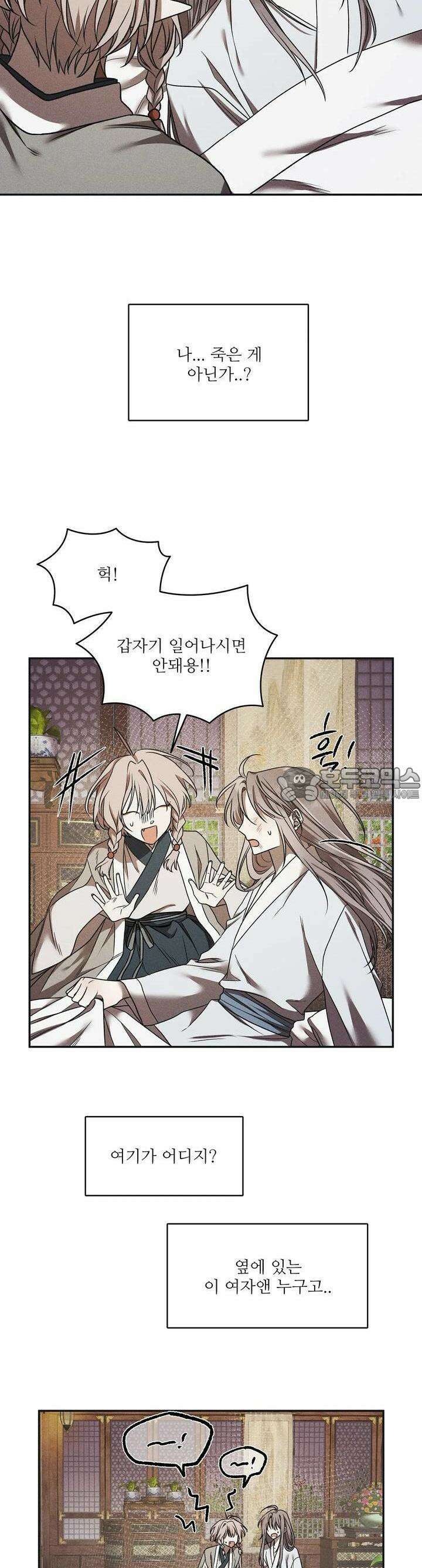 붉은 달밤의 끝자락에서 2화 13