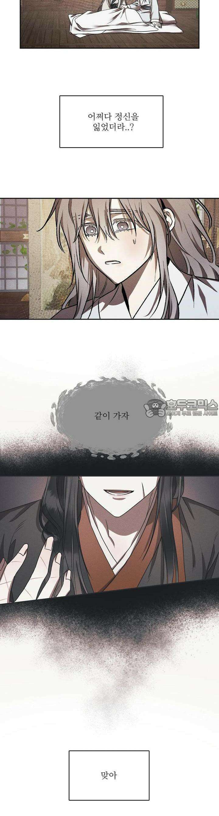 붉은 달밤의 끝자락에서 2화 14