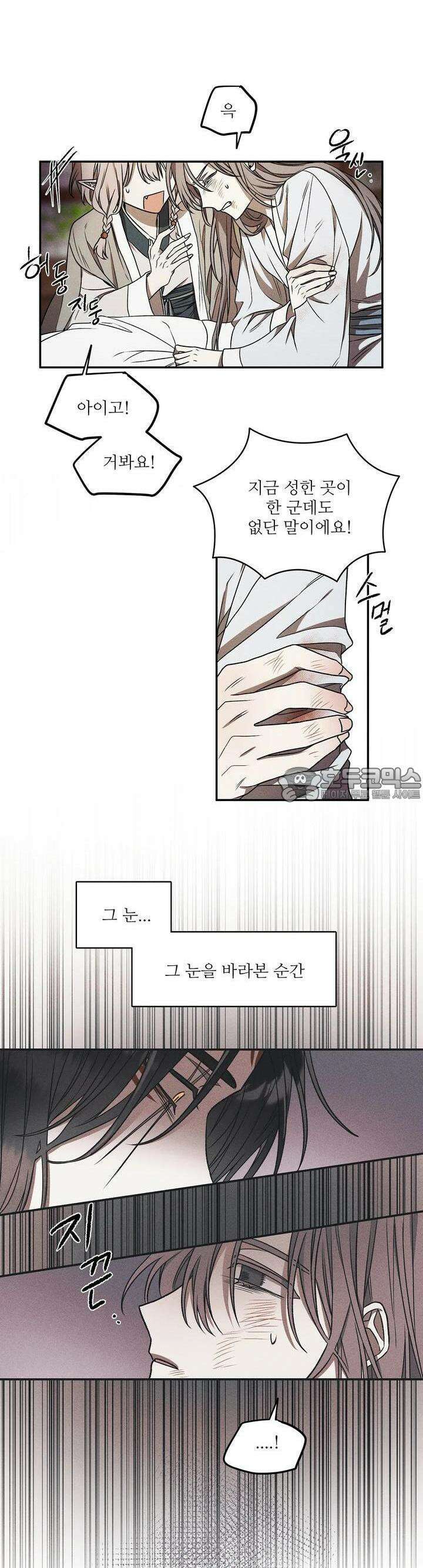 붉은 달밤의 끝자락에서 2화 15