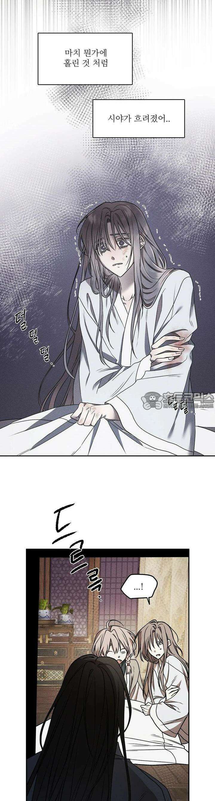 붉은 달밤의 끝자락에서 2화 16