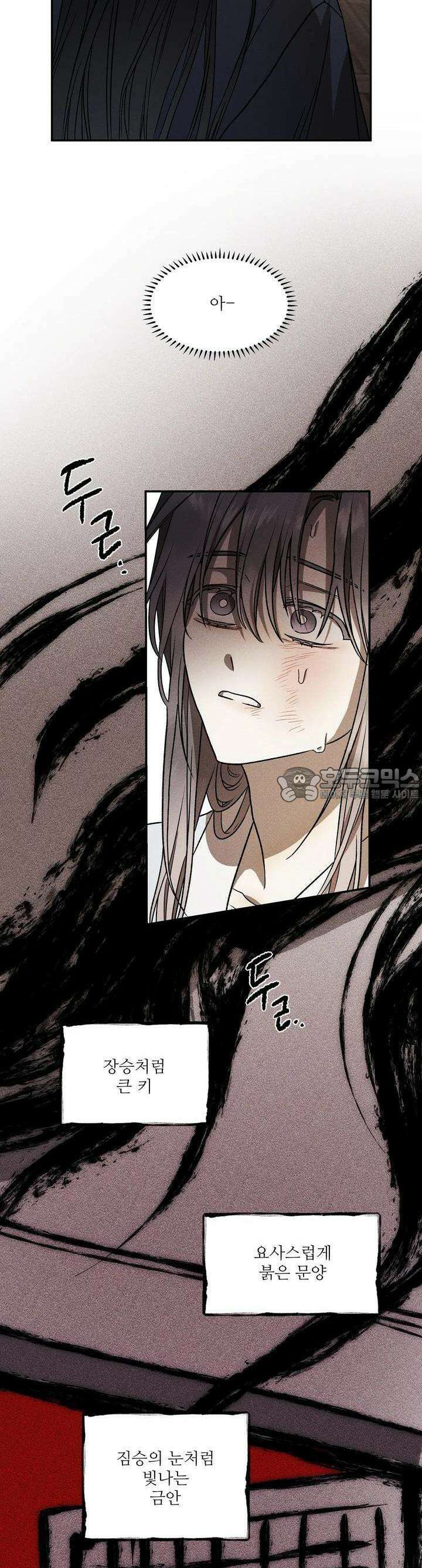 붉은 달밤의 끝자락에서 2화 17