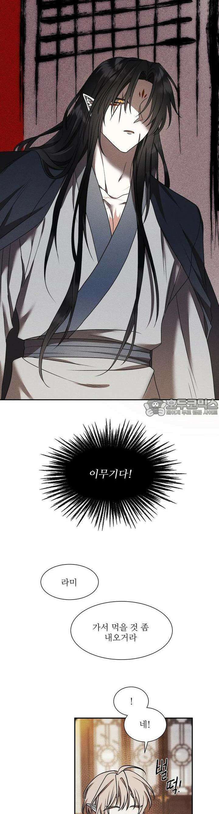 붉은 달밤의 끝자락에서 2화 18