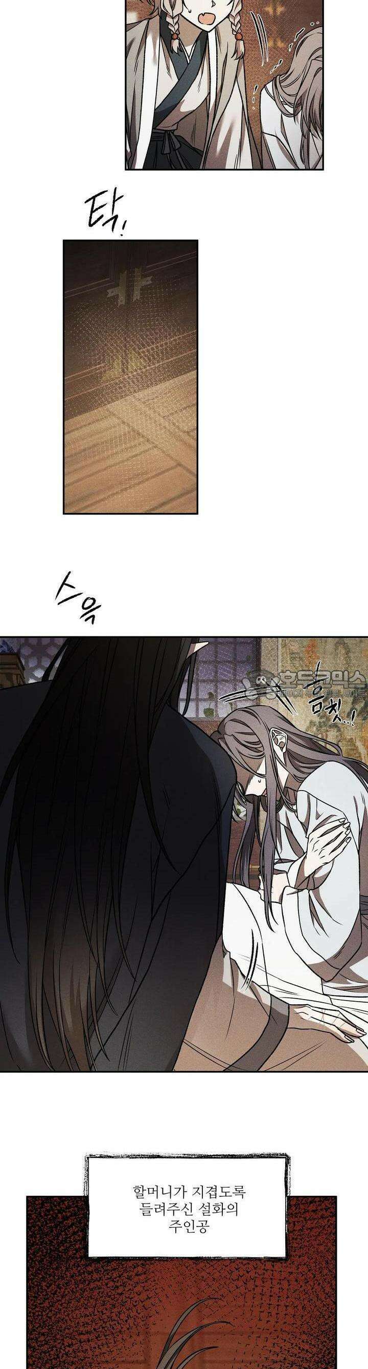 붉은 달밤의 끝자락에서 2화 19