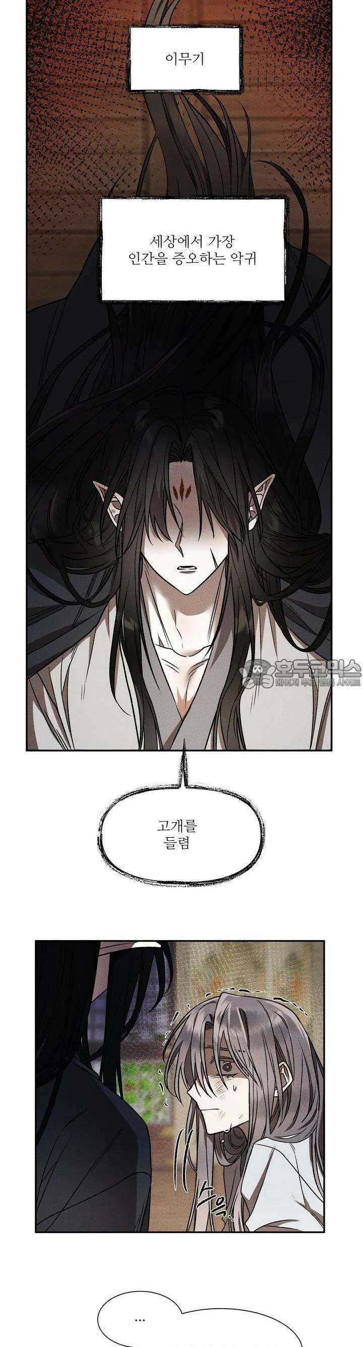 붉은 달밤의 끝자락에서 2화 20