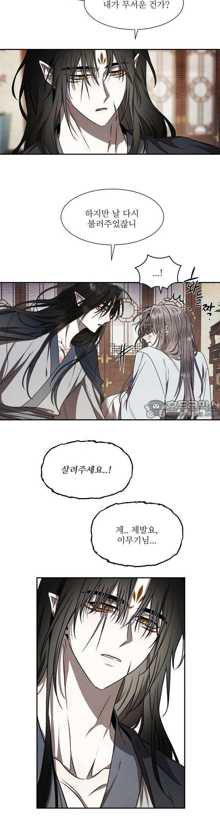 붉은 달밤의 끝자락에서 2화 21