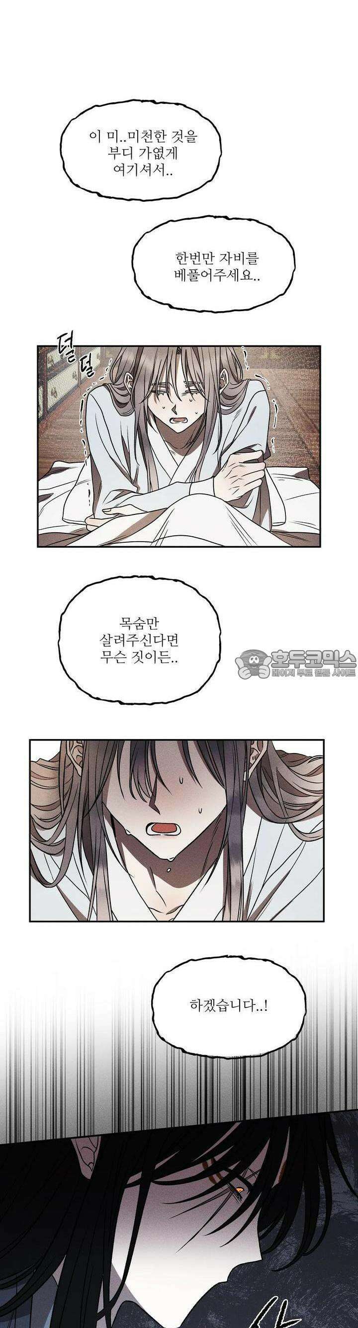 붉은 달밤의 끝자락에서 2화 22