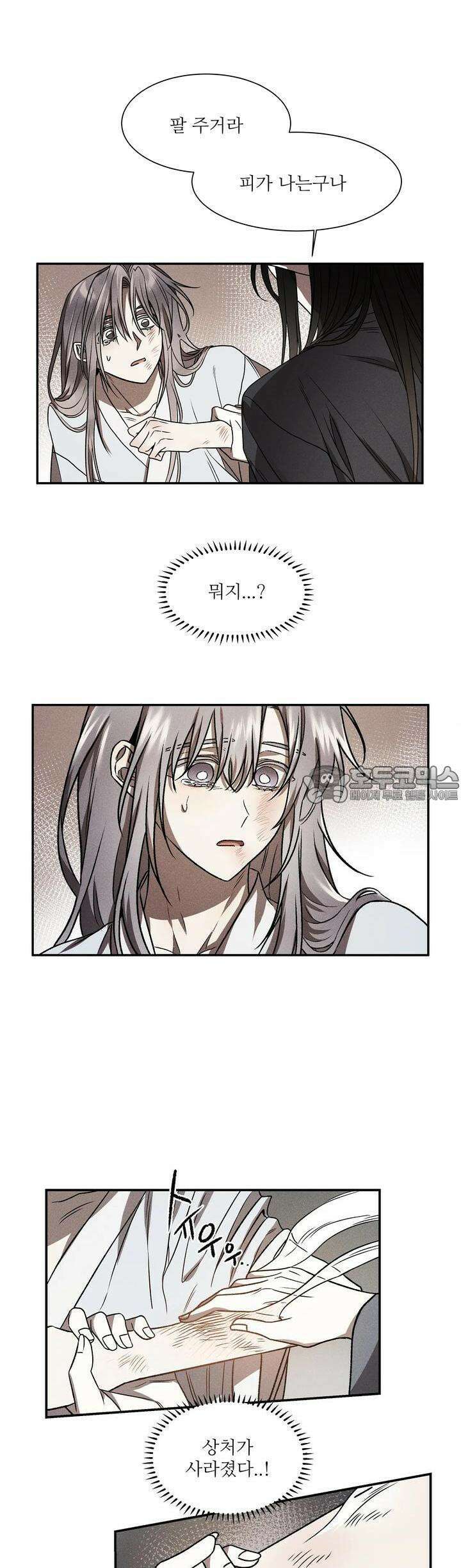 붉은 달밤의 끝자락에서 2화 25